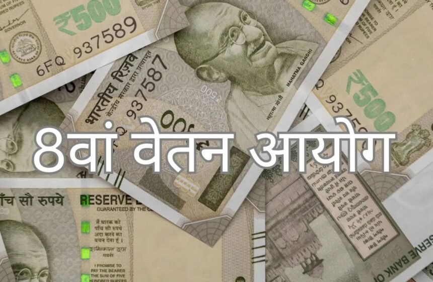 8वें वेतन आयोग के बाद सीनियर क्लर्क की संभावित बढ़ी हुई सैलरी का ग्राफ या सरकारी दफ्तर में काम करता कर्मचारी।