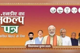 एनडीए नेताओं ने पटना में संकल्प पत्र 2025 लॉन्च किया, नीतीश कुमार, जेपी नड्डा और सम्राट चौधरी मौजूद, बिहार विकास और रोजगार योजनाओं की घोषणा।