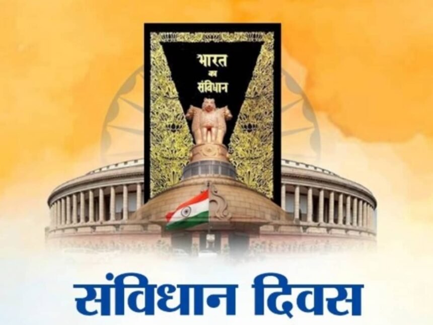 भारत के संविधान दिवस पर स्कूलों और कॉलेजों में कार्यक्रम आयोजित किए जा रहे हैं, जिसमें विद्यार्थी संविधान के महत्व के बारे में सीख रहे हैं।