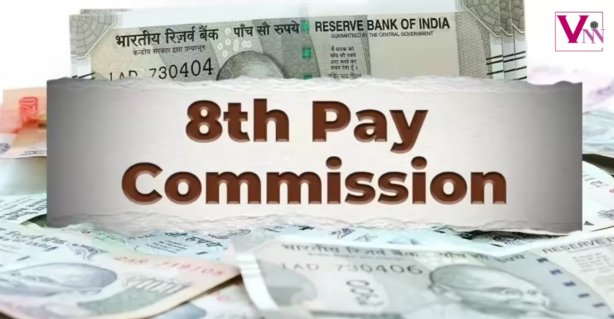 8वें वेतन आयोग से जुड़ी खबर, केंद्रीय कर्मचारियों की सैलरी बढ़ोतरी और एरियर गणना का प्रतीकात्मक चित्र