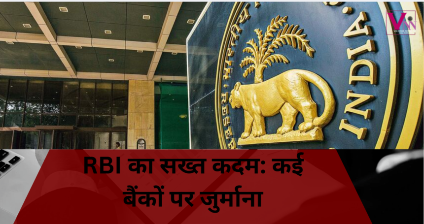 भारतीय रिजर्व बैंक की इमारत और बैंकिंग नियमन से जुड़ा दृश्य