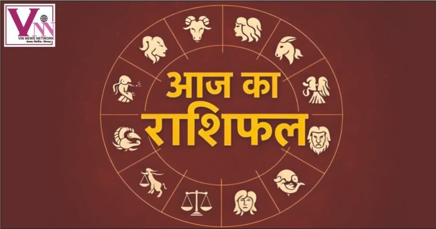 दैनिक राशिफल दर्शाता हुआ बारह राशियों के प्रतीकों और ग्रहों की स्थिति का ज्योतिषीय चित्र