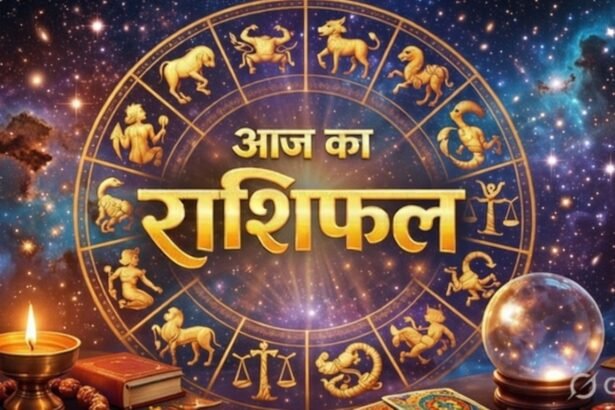 आज का राशिफल जिसमें मेष से मीन तक सभी 12 राशियों के करियर, धन, स्वास्थ्य और प्रेम जीवन की भविष्यवाणी दिखाई गई है