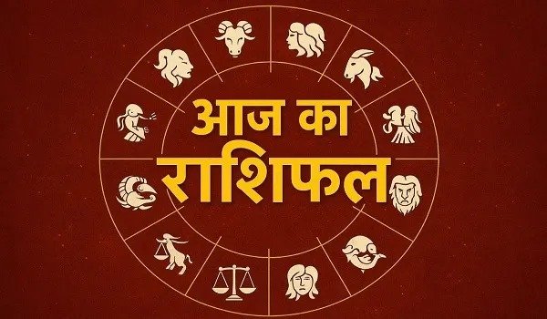 12 राशियों का दैनिक राशिफल, जिसमें करियर, प्रेम, धन और स्वास्थ्य से जुड़ी भविष्यवाणियां दिखाई गई हैं